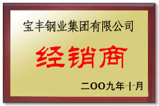 泽州宝丰经销商